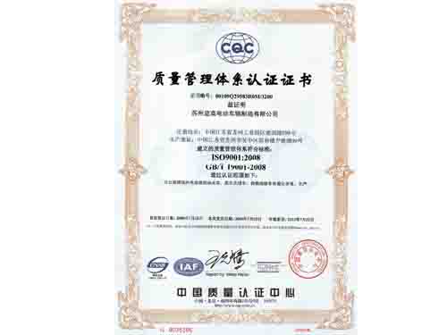 ISO9001體系認證