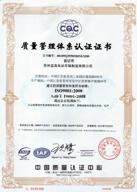 ISO9001體系認證